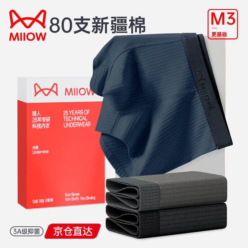 Miiow 猫人 80s新疆棉 男士内裤 3条装 券后25.65元