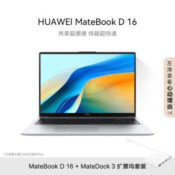 HUAWEI 华为 MateBook D 16 2024笔记本电脑 i5 16G 1T