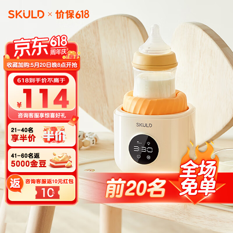 SKULD时蔻 婴儿摇奶器 摇奶+夜灯 1L 券后109元