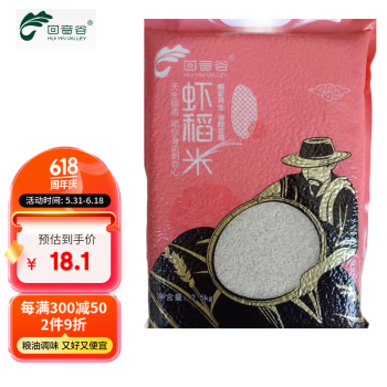 HUI YIN VALLEY 回音谷 虾稻米2.5kg米丝苗米长粒大米 晚籼米炒饭米真空装