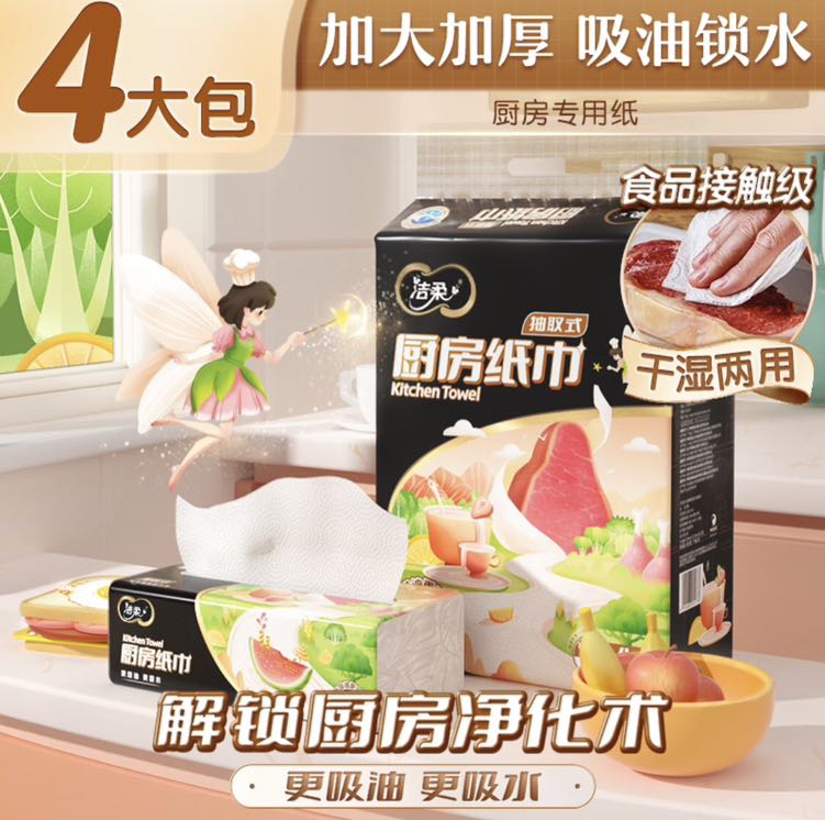 C&S 洁柔 厨房抽纸 75抽*4包 双层加厚 食品接触级吸水吸油XL大规格150g4包 10.36元