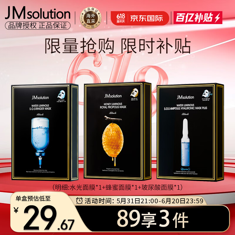 JMsolution 水面膜韩国（水光+蜂蜜+玻尿酸）共30片 89元