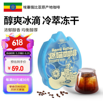 Rami Coffee 埃塞俄比亚原产地进口精品冻干黑咖啡粉醇爽冰滴2g*18颗
