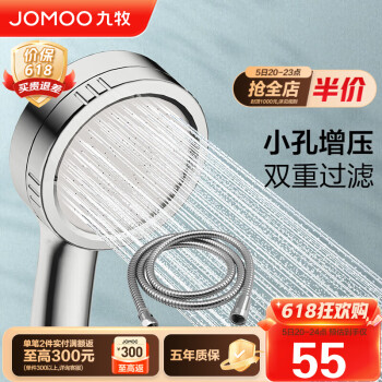 JOMOO 九牧 S130011-2B01-1增压手持花洒+软管 1.5m