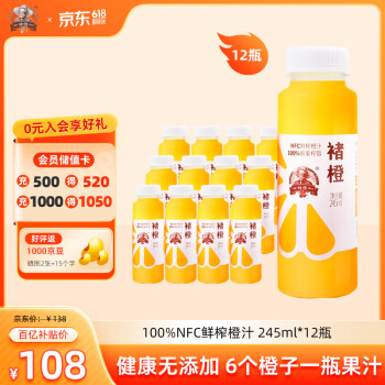 CHU’S AGRICULTURE 褚氏农业 褚橙 NFC鲜榨橙汁 245ml*12瓶