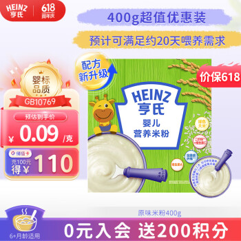 Heinz 亨氏 婴幼儿宝宝辅食高铁营养米糊原味米粉6个月以上 400g(新升级）