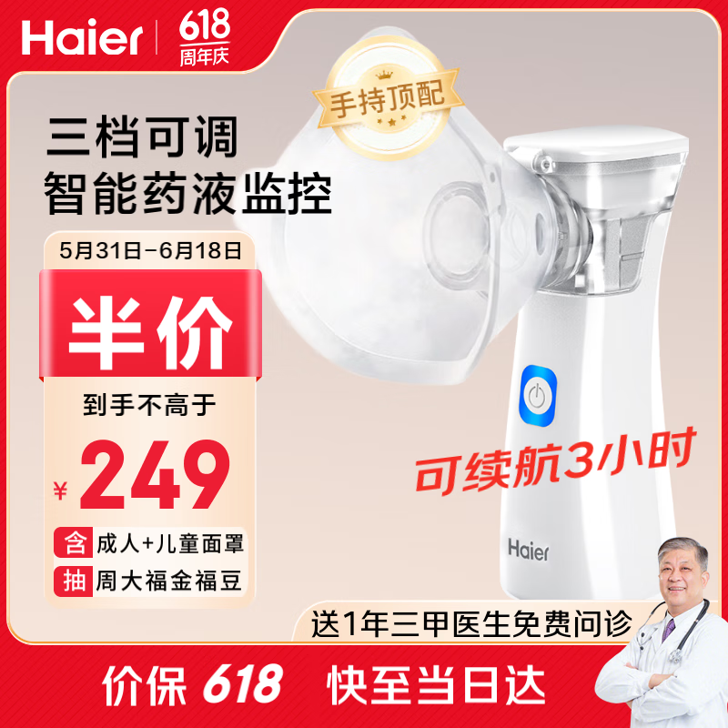 Haier 海尔 雾化器手持 三档可调YK-N2BA 213.55元