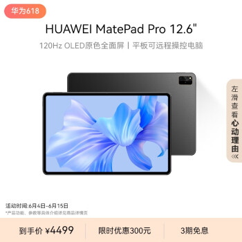 HUAWEI 华为 MatePad Pro 12.6英寸华为2.5K120Hz12+512GB WIFI