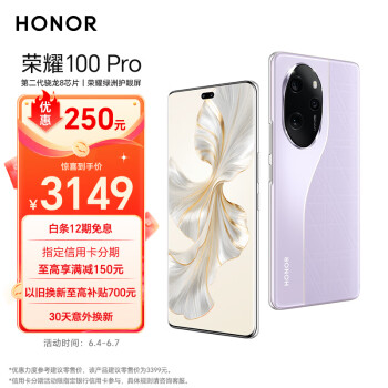 HONOR 荣耀 100 Pro 5G手机 12GB+256GB 莫奈