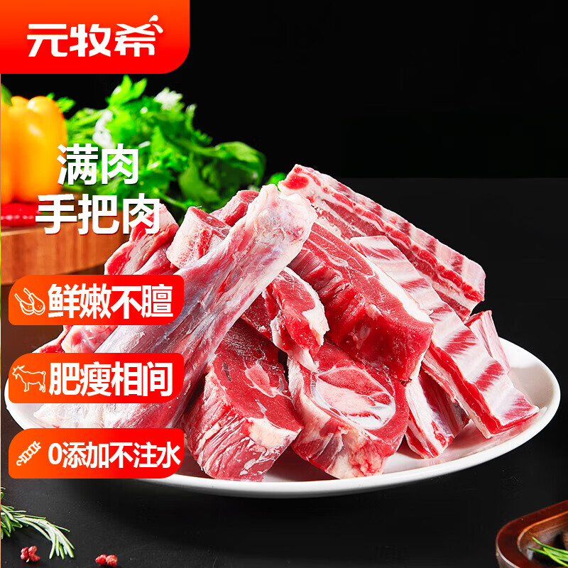 元牧希 满肉手把肉1kg/2斤手切抓羊肉火锅炖煮食材原切新鲜冷冻生鲜 48.9元