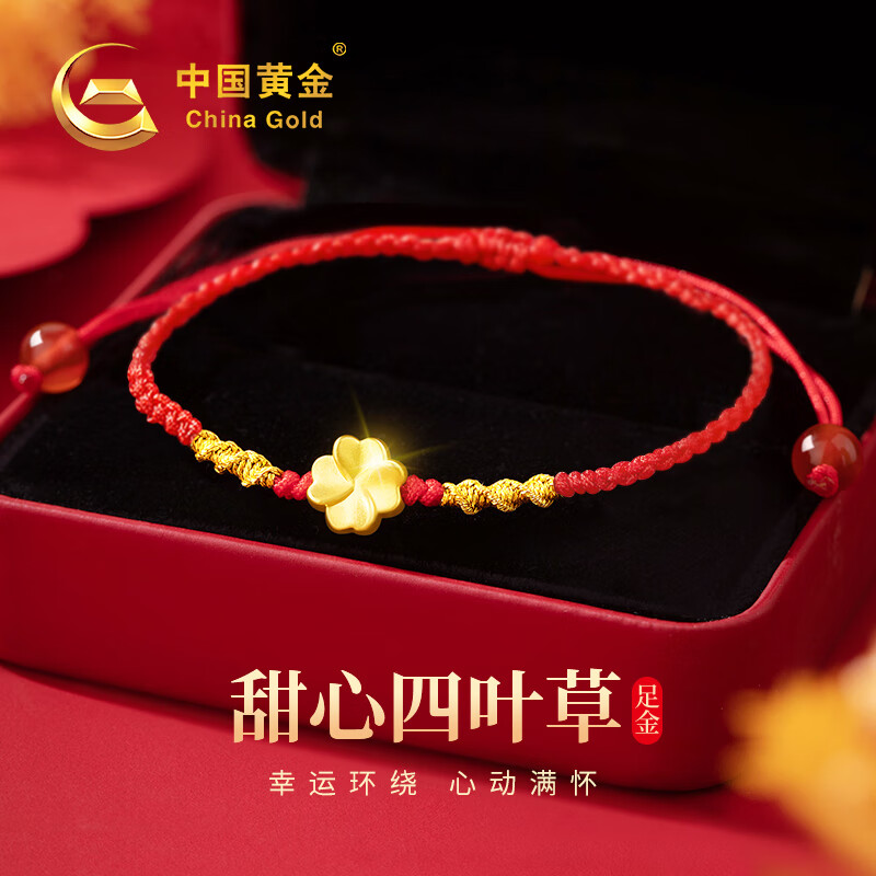 China Gold 中国黄金 四叶草黄金手链女足金红绳手串情人节生日礼物送女友老婆结婚纪念 足金四叶草金线手绳 269元