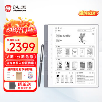 Hanvon 汉王 N10 2024手写电纸本10.3英寸电子书阅读器墨水屏电纸书电子笔记本智能办公本 高配