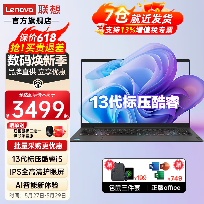 ThinkPad 思考本 超速3 i5-13420H 16G内存 1TB大固态 券后3768.75元