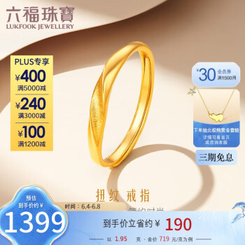 六福珠宝 足金闪砂扭纹黄金戒指实心活口戒礼物 计价 F96TBGR0006 约1.95克