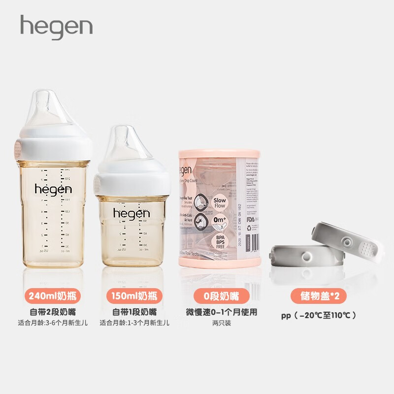 hegen 婴儿多功能PPSU奶瓶 白色小礼盒+0阶段 券后485.2元