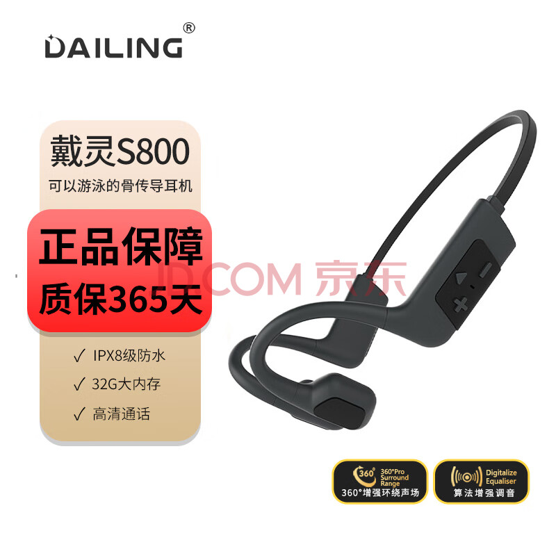 DaiLing 戴灵 S800 骨传导耳机 ￥173
