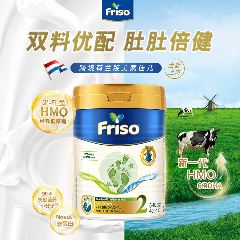 Friso 美素佳儿 荷兰升级白金版2段 (6-10个月)HMO婴儿奶粉400g/罐 99.45元