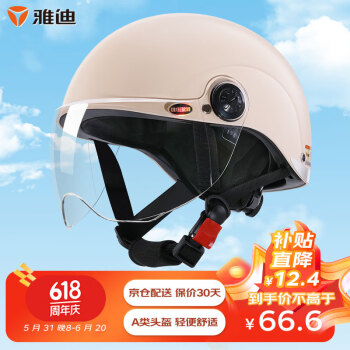 Yadea 雅迪 头盔电动车 摩托车通用冬季春秋男女士通用新国标A类 E1老款3C头盔米色