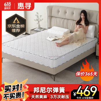 惠寻 京东自有品牌 黄麻邦尼尔弹簧席梦思床垫棕垫1.5*2米 厚20c