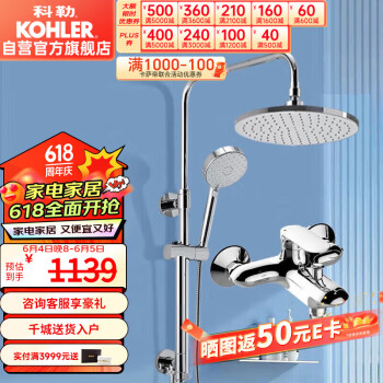 KOHLER 科勒 淋浴花洒套装三出水淋浴柱圆形顶喷多功能可升降76536T