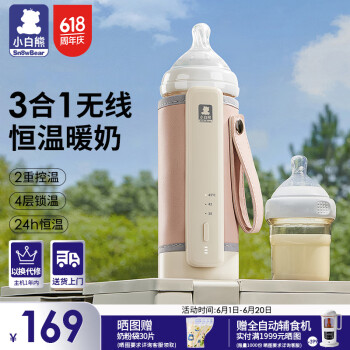 小白熊 奶瓶保温套无线便携式智能婴儿宝宝外带温奶热奶泡奶暖奶器506