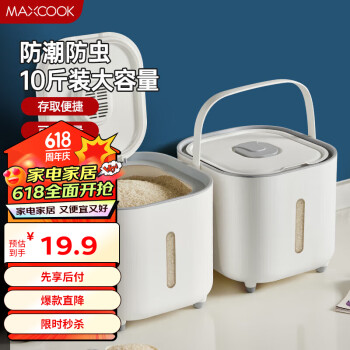 MAXCOOK 美厨 米桶米箱储存罐 装米容器家用防虫防潮米缸大米收纳盒10斤MCX2661