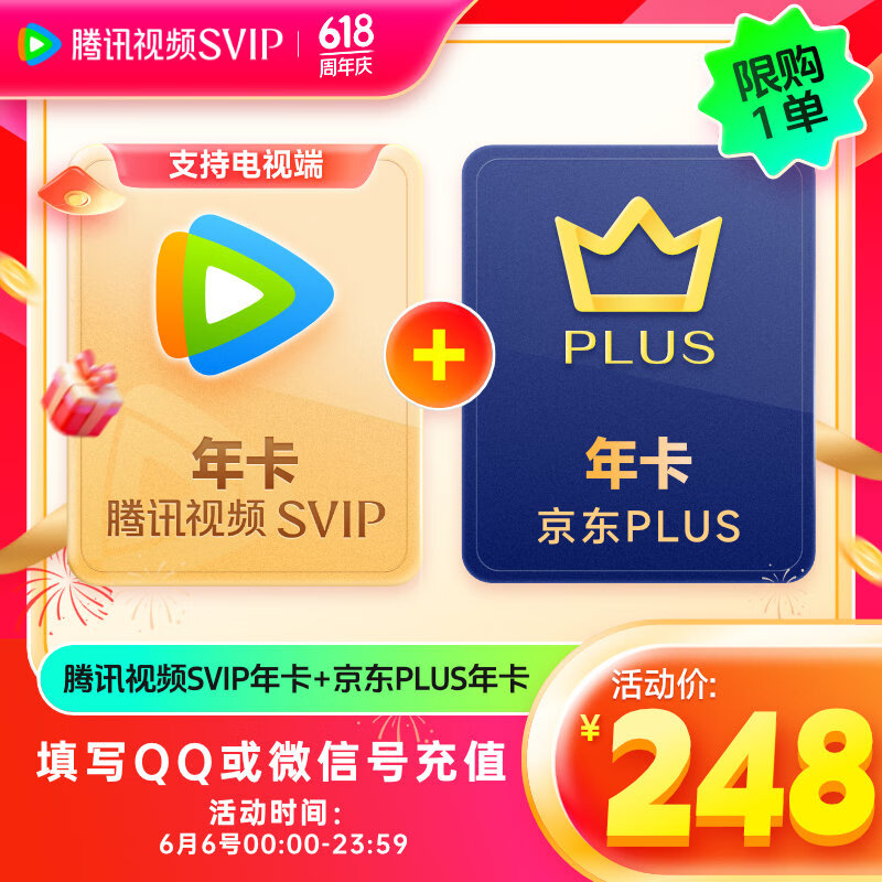 6日0点：Tencent Video 腾讯视频 超级影视SVIP年卡+京东PLUS年卡 248元