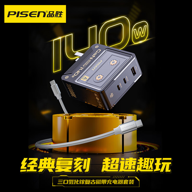 PISEN 品胜 140W氮化镓充电器usb三接口typec套装带线快充充电头 券后249元