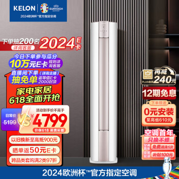 KELON 科龙 舒享系列 KFR-72LW/LX1-X1 新一级能效 立柜式空调 3匹
