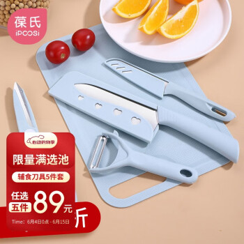 IPCOSI 葆氏 辅食刀具全套菜板婴儿辅食工具辅食剪剪刀水果刀具削皮器5件套