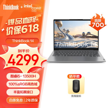 ThinkPad 思考本 Lenovo聯(lián)想 ThinkBook 14 筆記本電腦 i5-13500H 16G 512G