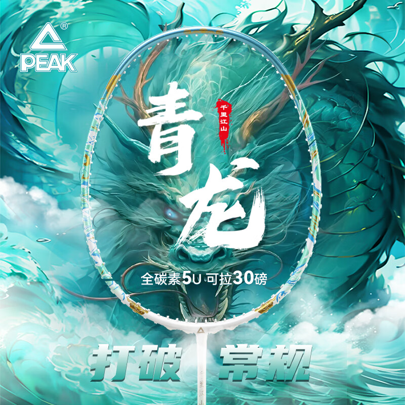 PEAK 匹克 PLUS:PEAK 匹克 羽毛球拍5U全碳素超轻一体碳纤维练习拍单拍套装可拉30磅 青绿1支 28磅 125元（需买2件，需用券）