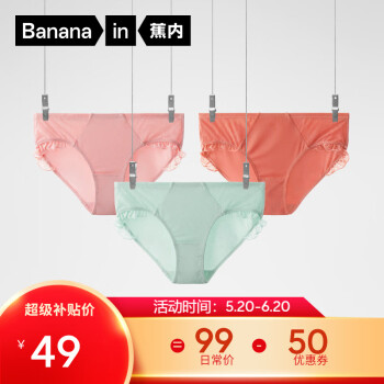 Bananain 蕉内 313A女士蕾丝透气无感三角裤衩三件 山茶+橘黄+薄荷 S ￥49
