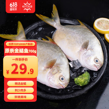 恒兴食品 生态原条金鲳鱼700g 2条装 BAP认证 深海鱼 生鲜海鲜 火锅烧烤