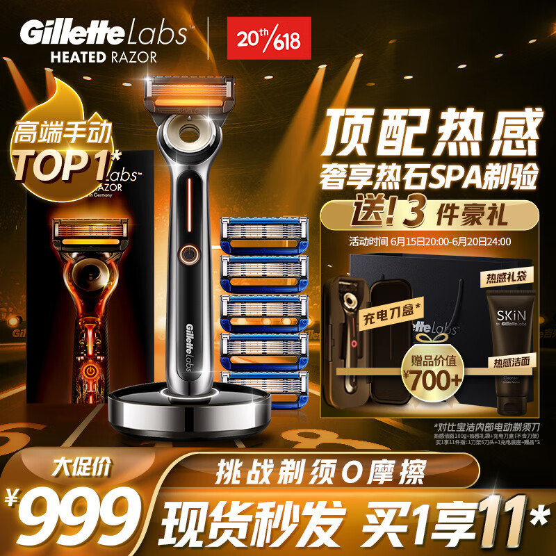 Gillette 吉列 热感套装 2刀头+充电盒5层刀片（赠京东PLUS会员京典年卡+剃须啫喱170g）+剃须啫喱170g*2+8刀头 1189元
