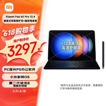 Xiaomi 小米 MI）平板6S Pro 12.4 键盘式保护壳+触控笔套装 骁龙8Gen2 澎湃OS平板 ￥3297