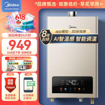 Midea 美的 APP智控强排式热水器TC5S新升级 16L 天然气 ￥684.6