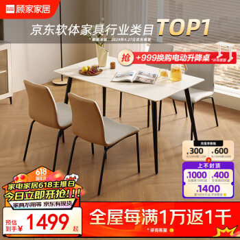 KUKa 顾家家居 岩板餐桌椅组合家用饭桌小户型方桌PT7136T 1.4M餐桌+海鸥橙椅4