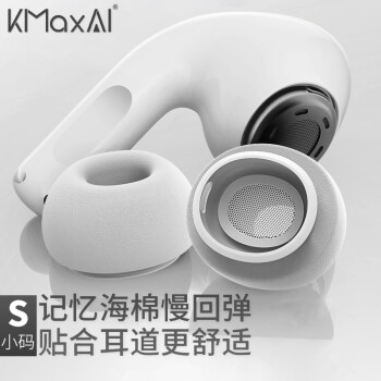 KMaxAI 开美智 适用airpods pro 2/1代记忆海棉耳帽 可替换慢回弹C套 苹果真无线耳机入耳式耳塞套（小号2个）灰色