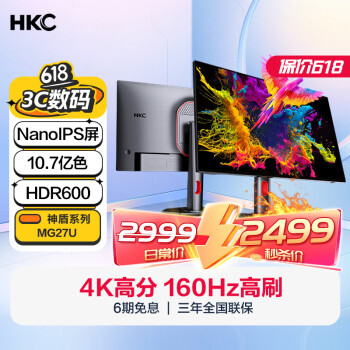 HKC 惠科 27英寸 Nano IPS屏 4K高清160Hz超频 10.7亿色HDR600