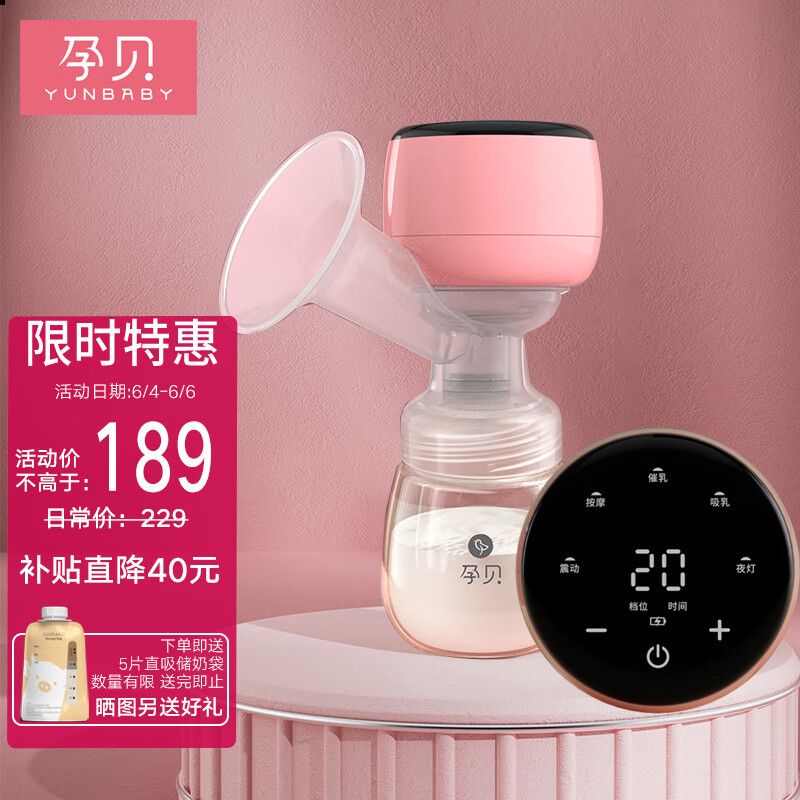 yunbaby 孕贝 电动吸奶器变频吸乳器便携一体式集乳器大吸力全自动拨奶挤奶 189元
