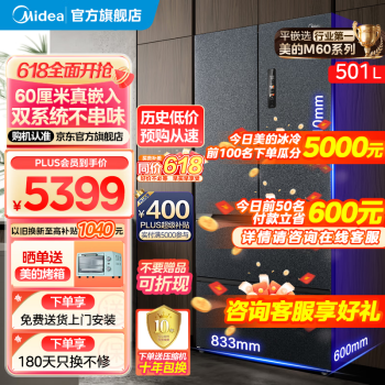 以旧换新、PLUS会员：Midea 美的 MR-526WUFPZE 多门冰箱 501升 券后4583.4元