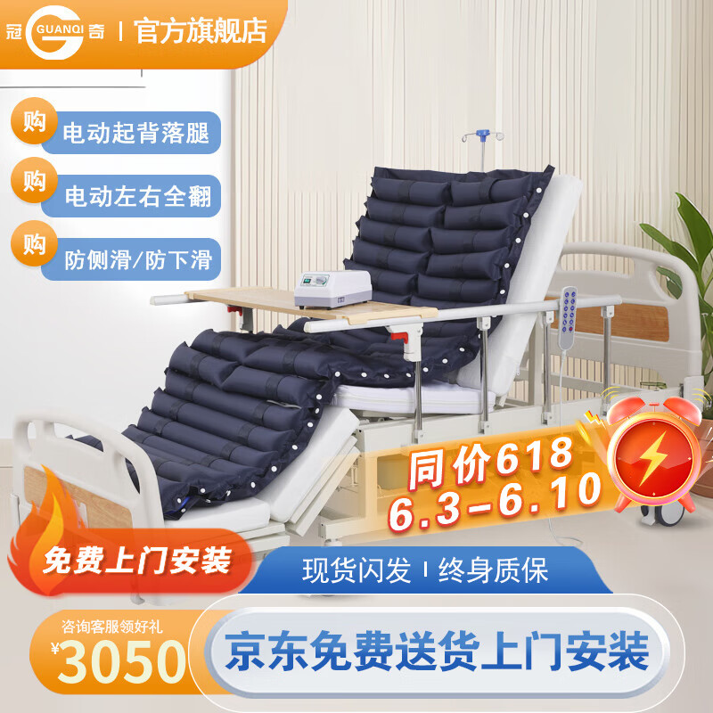 值选：冠奇 电动护理床全自动智能翻身床可大小便 GQ-A221电动护理床+防褥疮气垫 2880元