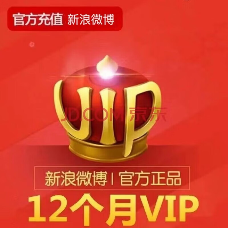 新浪微博VIP会员 年卡 59.9元