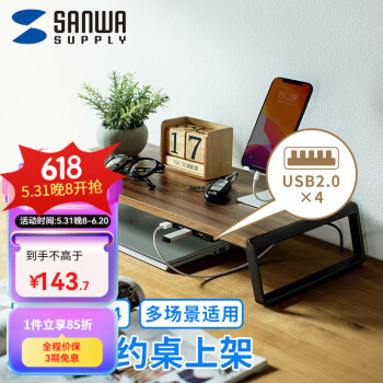 SANWA SUPPLY 山业 显示器增高架 笔记本电脑支架 附4个USB接口拓展 简约收纳 MR170 木纹色 24X53cm