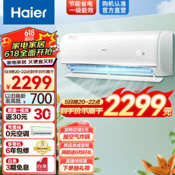 Haier 海尔 静悦系列 KFR-35GW/01KGC81U1 新一级能效 壁挂式空调 1.5匹 ￥2099.4