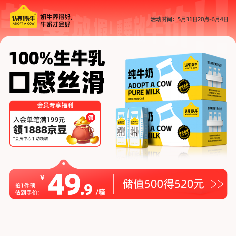认养一头牛 全脂纯牛奶200ml*20盒*2 早餐学生家庭牛奶整箱[送礼推荐] 2箱共40盒 券后58.26元