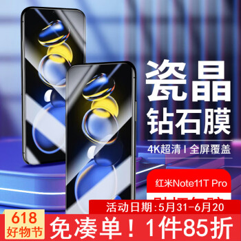 桥观 Redmi 红米Note11T Pro 钢化膜 note11tpro/tpro+ 高清手机膜 曲面全屏覆盖玻璃贴膜