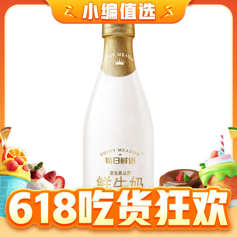 SHINY MEADOW 每日鲜语 鲜牛奶 720ml 9.41元（需买7件，需用券）