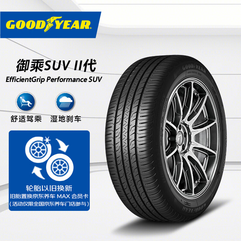 GOOD YEAR 固特异 Goodyear）汽车轮胎 225/65R17 102H 御乘SUV二代 适配哈弗 H6 254元